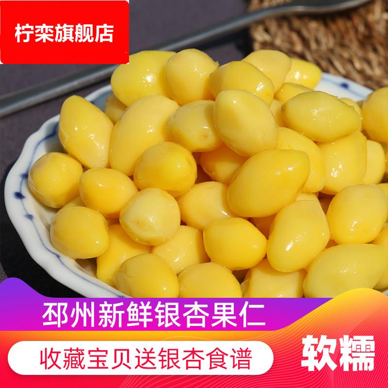 新鲜银杏果仁邳州优质白果仁真空包装去壳熟的银杏果徐州特产500g