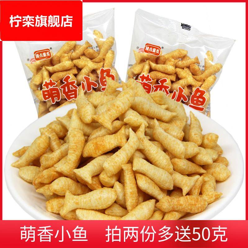 童友萌香小鱼膨化休闲小零食番茄味虾条儿童怀旧下午茶独立小包装