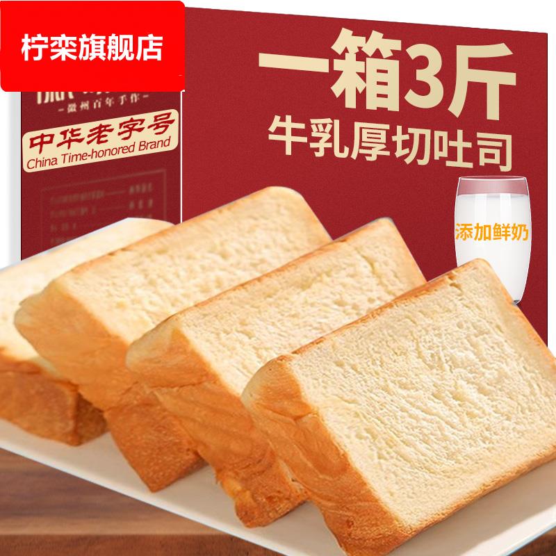徽味和牛乳厚切吐司面包手撕蛋糕早餐面包整箱零食小吃整箱