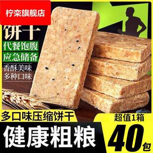 压缩饼干 零食代餐饱腹户外粮食品 干多口味红枣花生葱油小包散装