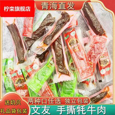 文友手撕牦牛肉 牦牛蹄筋青海特产独立装散装高原藏区手撕牦牛肉