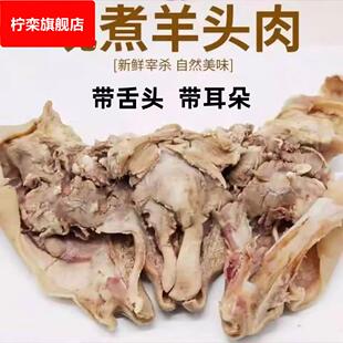 半熟羊头肉新鲜羊脸肉半成熟整个不带眼睛羊头羊蹄羊杂羊肚羊排批