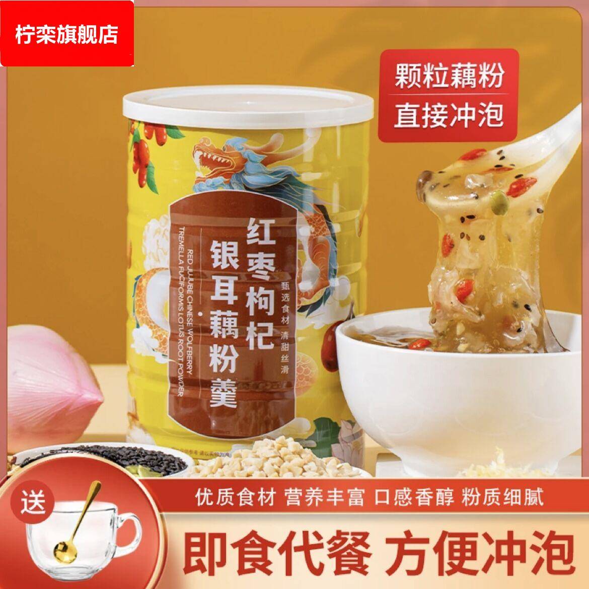 【下单即送碗勺】梵麦乐红枣枸杞银耳羹冲饮冲泡速溶代餐营养饱腹