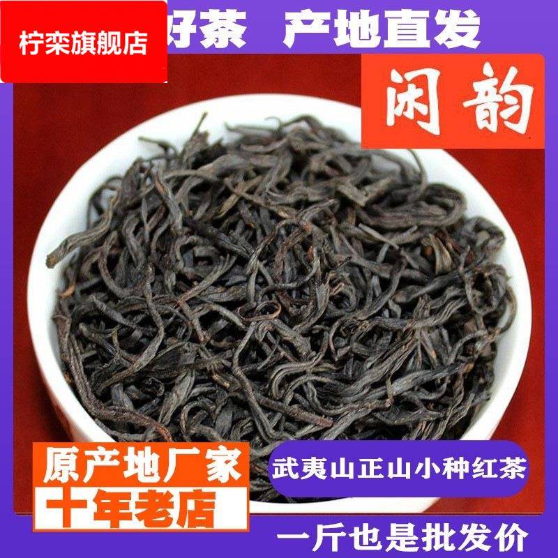 正山小种红茶茶叶武夷原产正宗红茶2024年新茶蜜香型散装500g