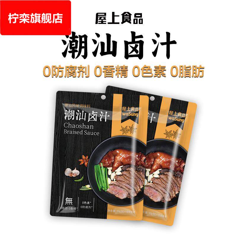 屋上潮汕卤汁传统潮汕卤味老卤水卤鹅卤肉酱牛肉卤料包调味料旗舰