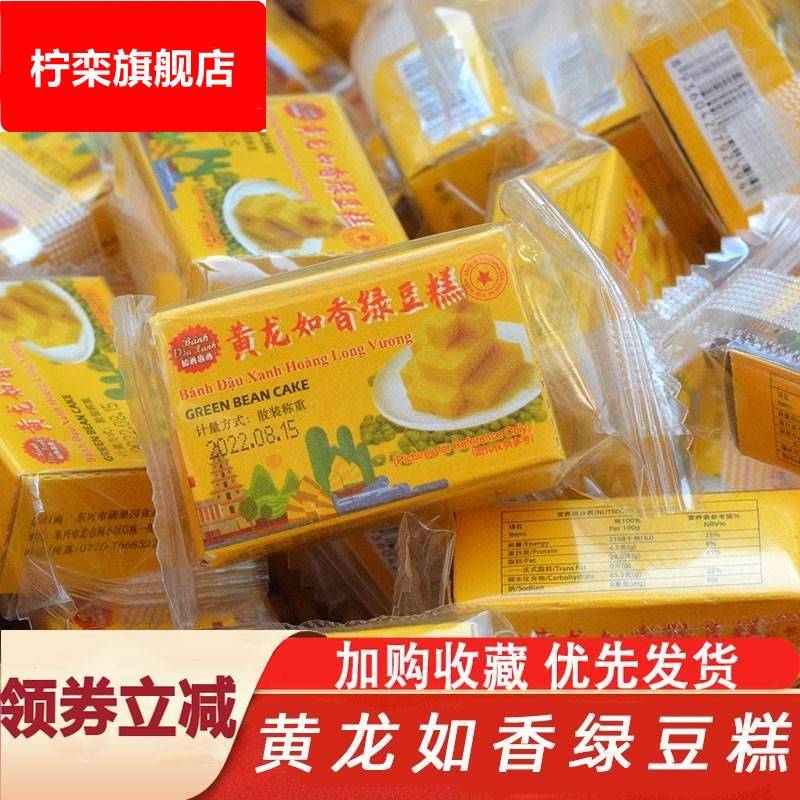 黄龙如香绿豆糕老式正宗传统越南小盒装500g甜食糕点网红零食