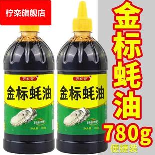 金标蚝油挤压瓶家用蚝油小包装 炒菜增鲜拌馅上等蚝油自带挤压嘴