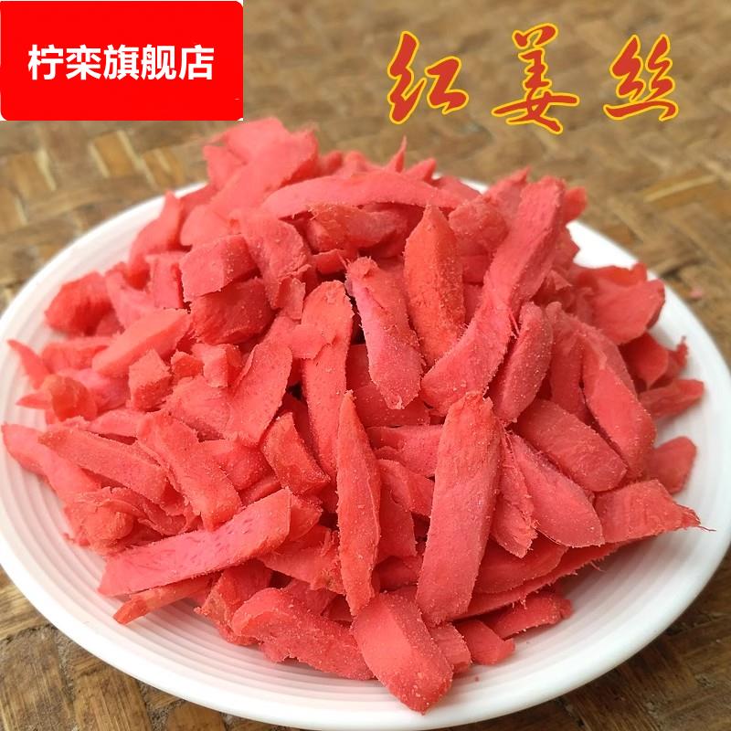 湖南特产自制红姜丝块咸甜辣五味金梅姜干片坨办公室零食500g包邮