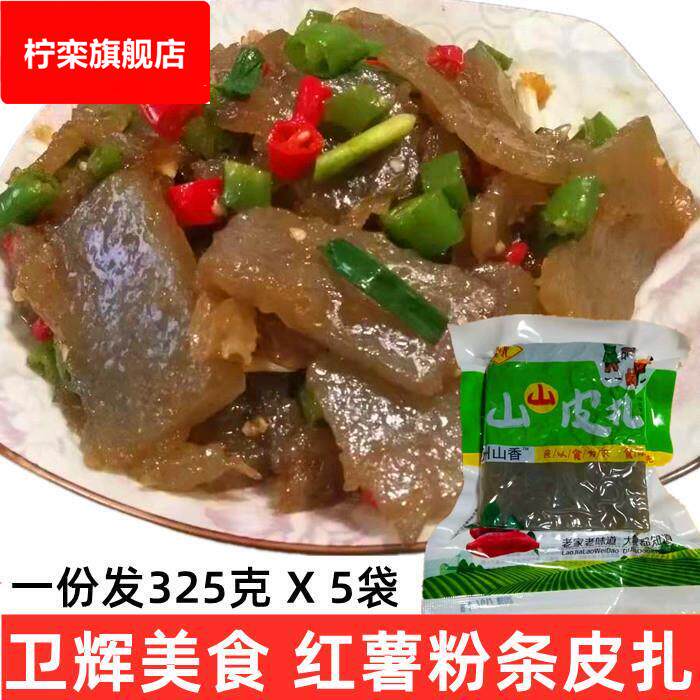 河南特产粉条红薯焖子卫辉手工皮扎农家风味特色小吃皮渣素食焖子