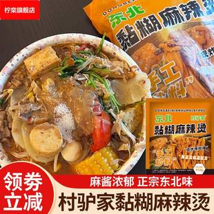 村驴家麻辣烫黏糊东北麻辣烫老式自煮麻辣烫速食玉米冷面过桥米线