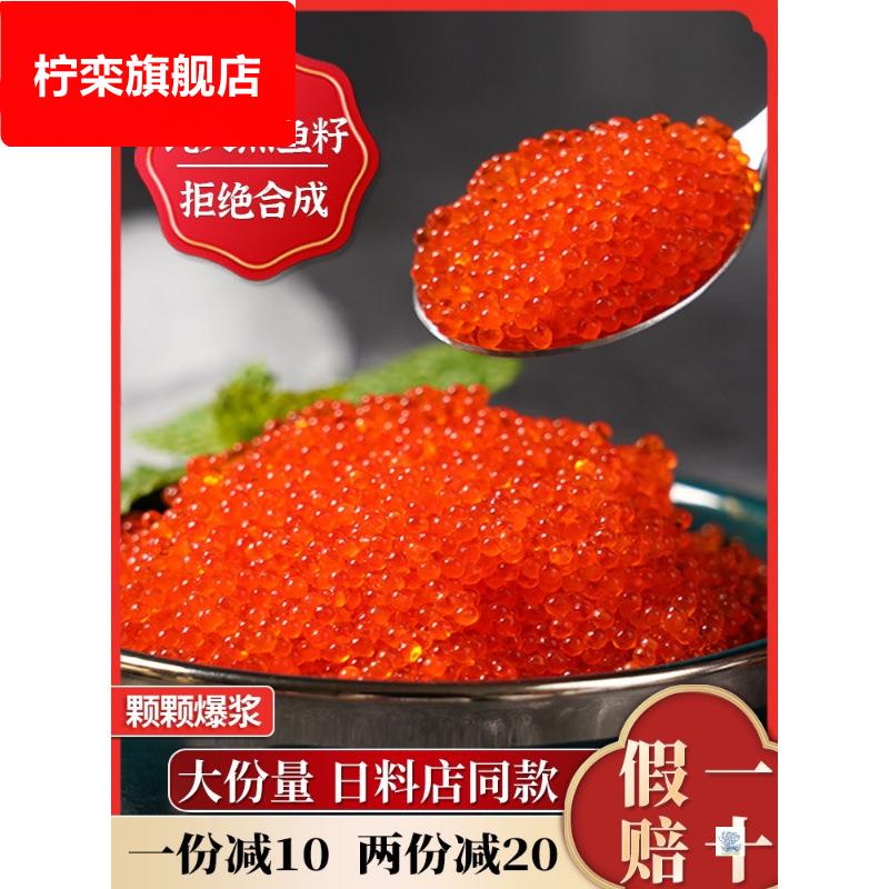鱼子酱寿司专用材料新鲜飞鱼籽酱400g日料商用食材正宗大颗粒鱼籽