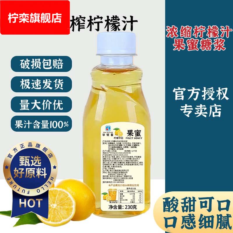柠檬水专用果蜜冰鲜柠檬水果浆浓缩原浆果汁果糖奶茶柠檬糖浆伴侣