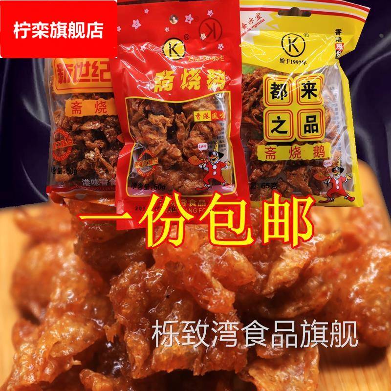 斋烧鹅80后零食 都来之品 素肉港味小吃怀旧休闲办公室65包邮