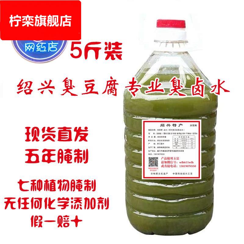 绍兴臭豆腐老卤水5年5斤装霉苋菜梗植物传统发酵臭桶装水浙里腌