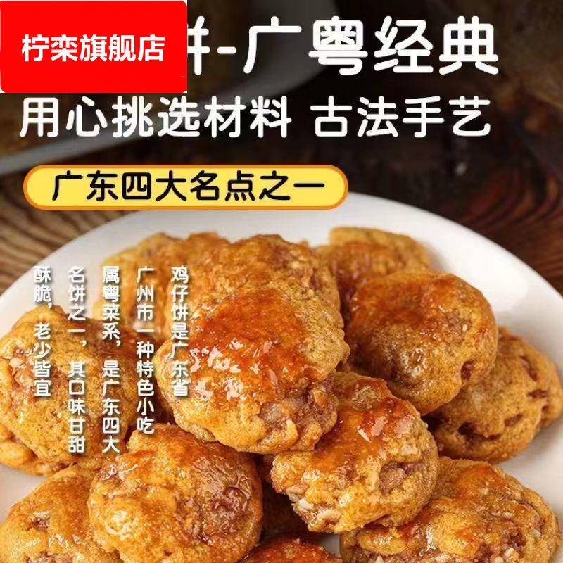港式鸡仔饼正宗广东特产传统小吃咸香休闲 美食糕点饼干 干零食点