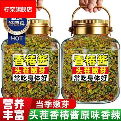 中国农科院高品质嫩芽香椿酱开胃下饭酱香椿芽酱