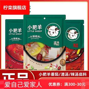 内蒙小肥羊火锅底料清汤番茄麻辣小袋煲汤家用关东煮火锅家用
