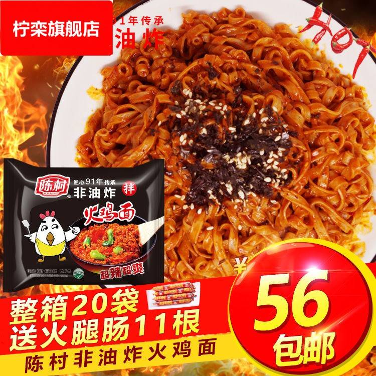 陈村火鸡面 超辣袋装整箱装特辣国产非油炸干拌面 面河粉泡面 面图片