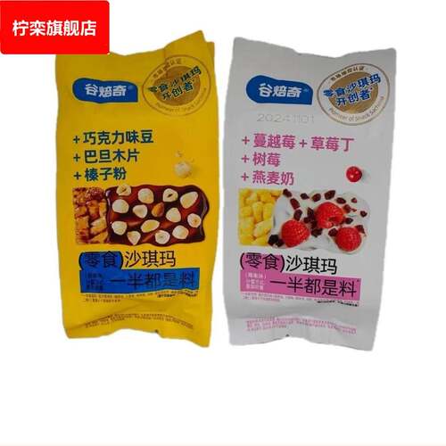 谷焙奇零食沙琪玛小包装坚果味莓果味沙琪玛糕点办公休闲 零食整