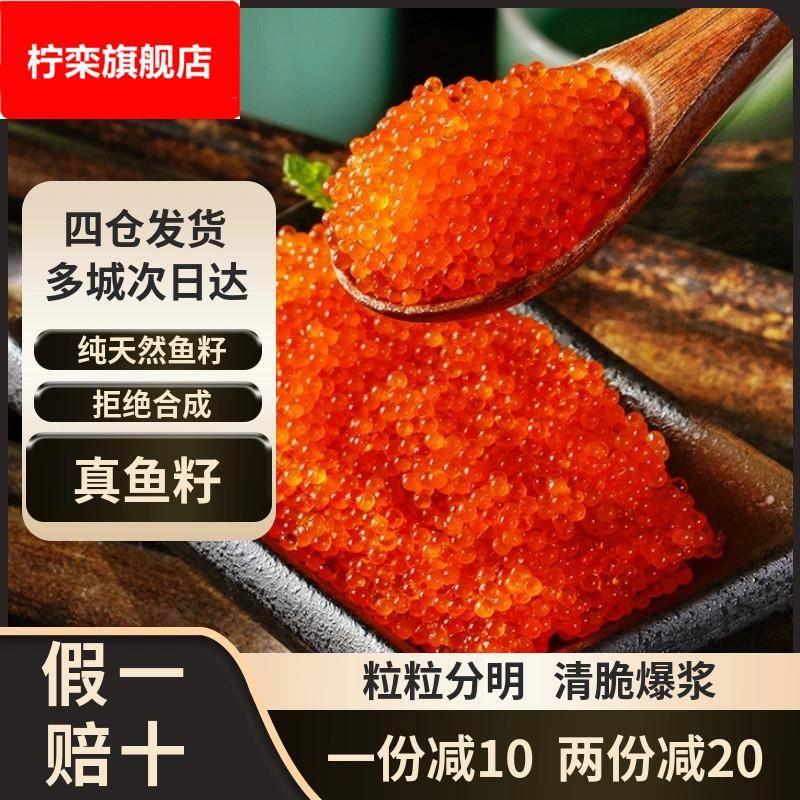 鱼子酱寿司专用材料新鲜鱼籽酱100料理商用食材飞鱼籽
