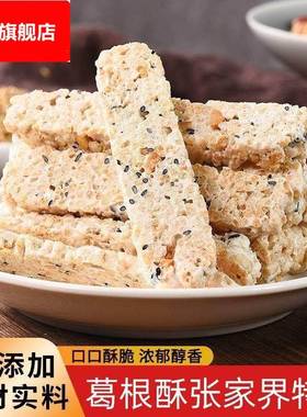 葛根酥张家界特产葛根花生酥四川旅游景区同款云南重庆小吃糕手工