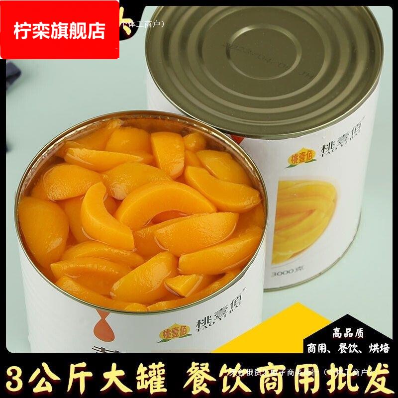 饿贸汇公斤黄桃罐头水果罐头整箱新鲜商用大罐摆摊烘培鲜果捞