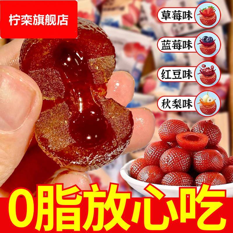 网红爆浆山楂官方旗舰店爆浆水果山楂酸甜美味爆浆草莓山楂球软糖