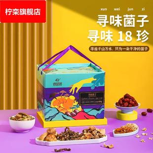 寻味十八珍鹿茸菌猴头菇茶树菇干货年货菌菇木耳礼盒