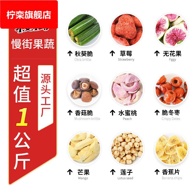 综合果蔬脆冻干草莓干水果干菠萝蜜干榴莲干脱水零食果干