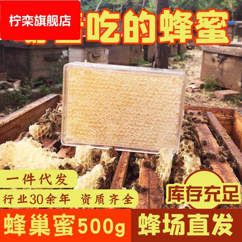 蜂巢蜜500g 蜂蜜农家蜂场自产蜂巢 蜂窝蜜 嚼着吃的蜂巢蜜