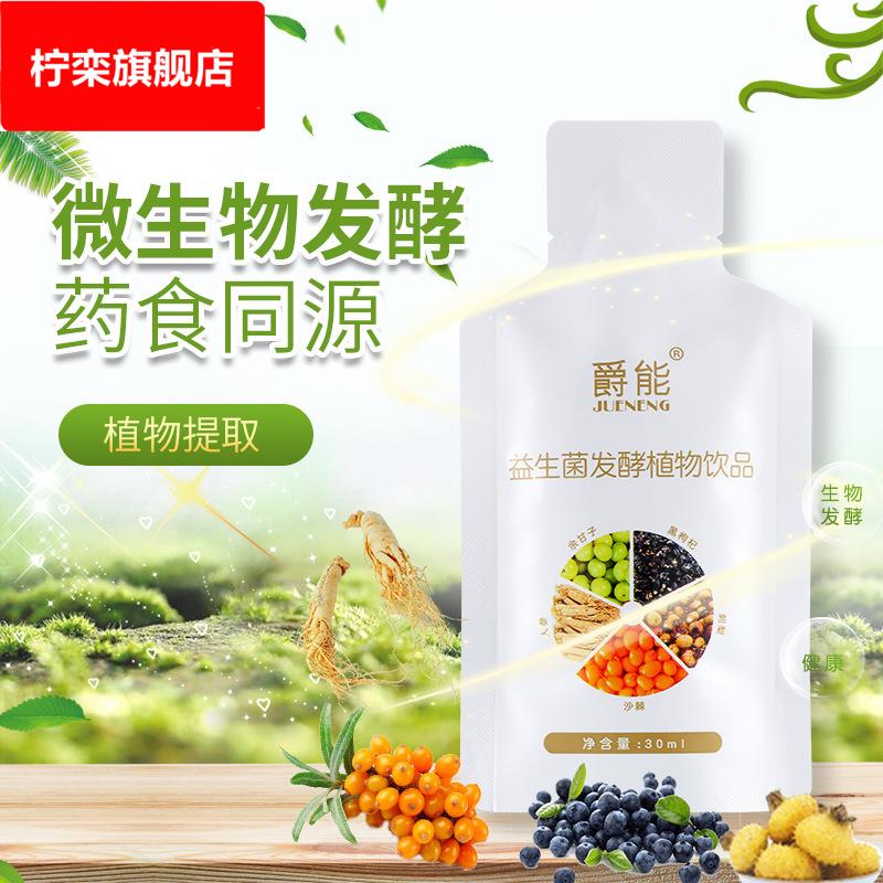 益生菌发酵植物饮品人参沙棘黄精黑枸杞刺梨原液贵州酵素