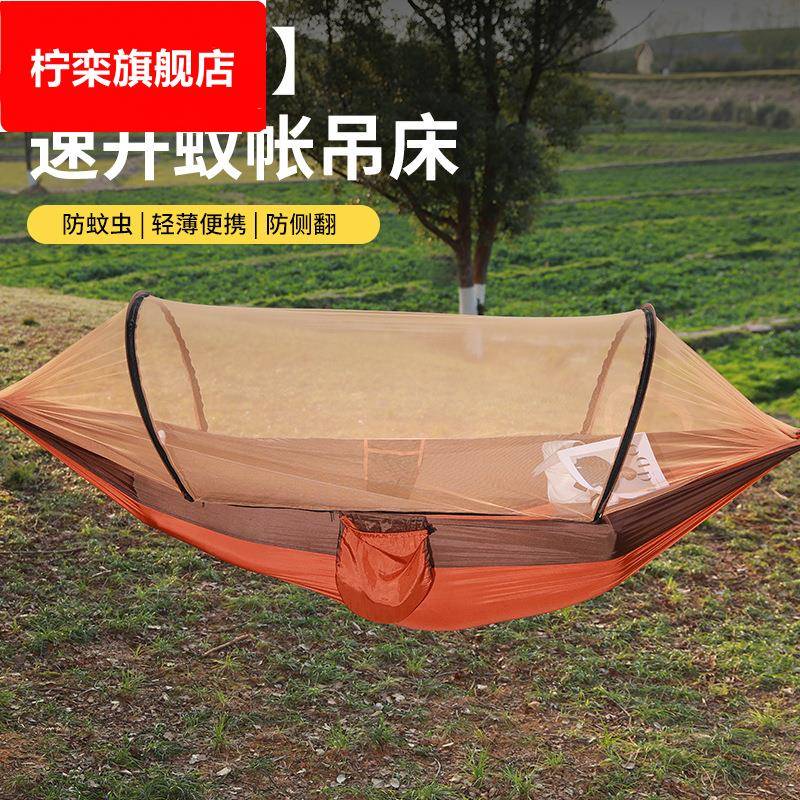 户外露营吊床防蚊防侧翻带蚊帐单双人降落伞自动撑杆防蚊野营吊床