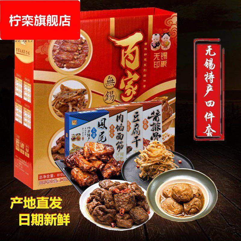 传统无锡特产四宝礼盒810g正宗百宴酱排骨肉面筋凤尾鱼豆干伴手礼
