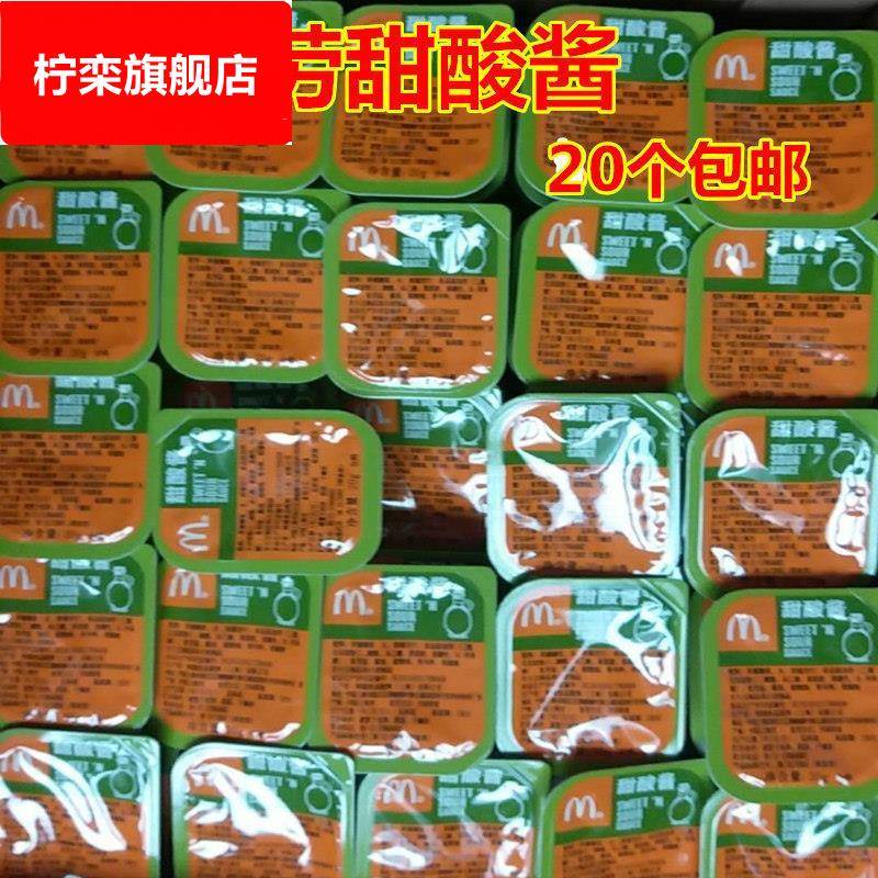 甜酸酱蒜蓉酱麦乐鸡上校鸡块用糖醋酱蘸酱香辣蒜蓉酱5个起包邮