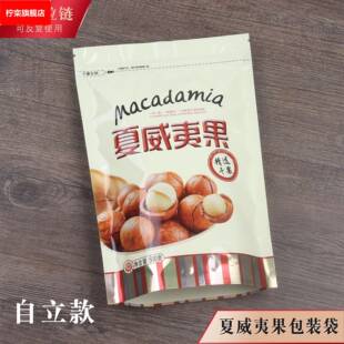 夏威夷果包装袋自立加厚款拉链密封袋坚果塑料袋500克一斤自封袋