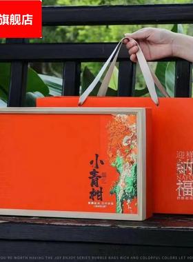 2025橙色小青柑礼盒装 青皮小青柑陈年普洱茶礼盒装一颗一泡