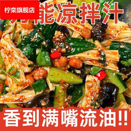 凉拌汁0添加永泰同款百搭凉拌菜油醋汁0脂轻食咸酸蒜味家调味蘸汁