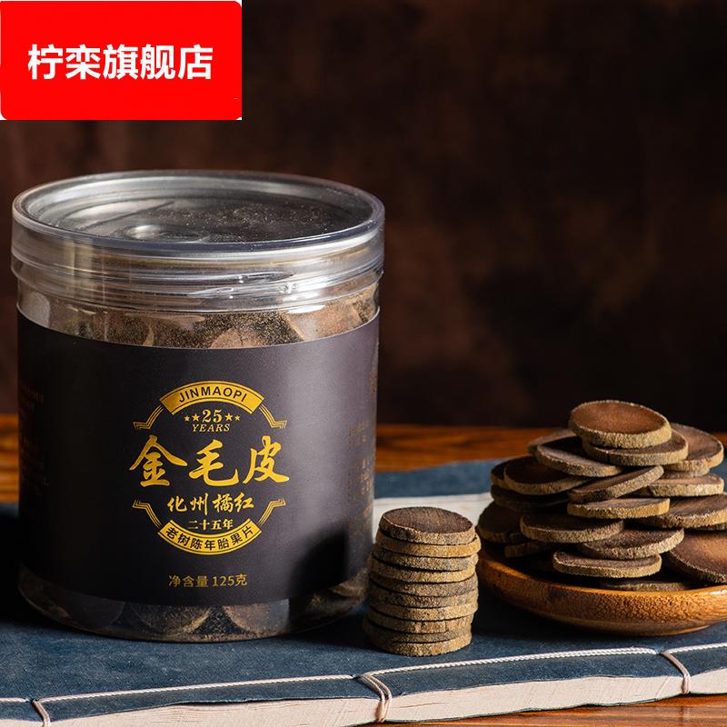 25年老树金毛皮陈年化州橘红片化橘红胎果桔红果切片