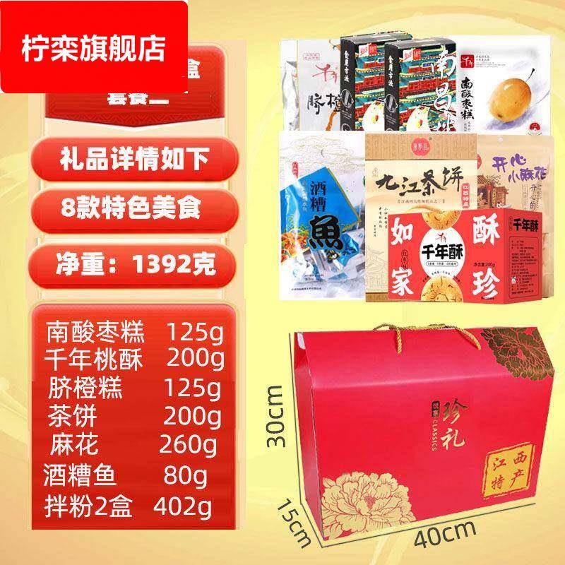 江西特产礼盒装南昌九江特产拌粉酒糟鱼茶饼枣糕桃端午节伴手礼
