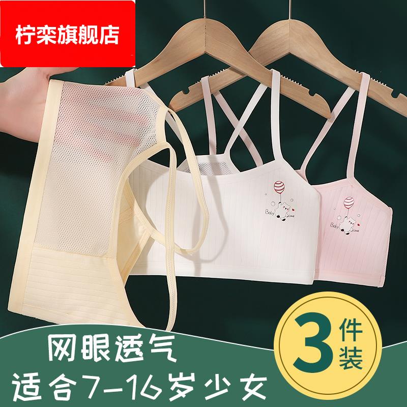 内衣夏天薄款透气9-13岁女孩发育期防凸点文胸小学生儿童吊带背心