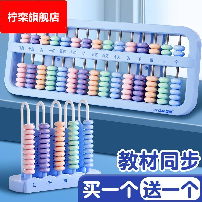 算盘二年级下册小学生专用四年级儿童珠心算7珠15档13老式计数器