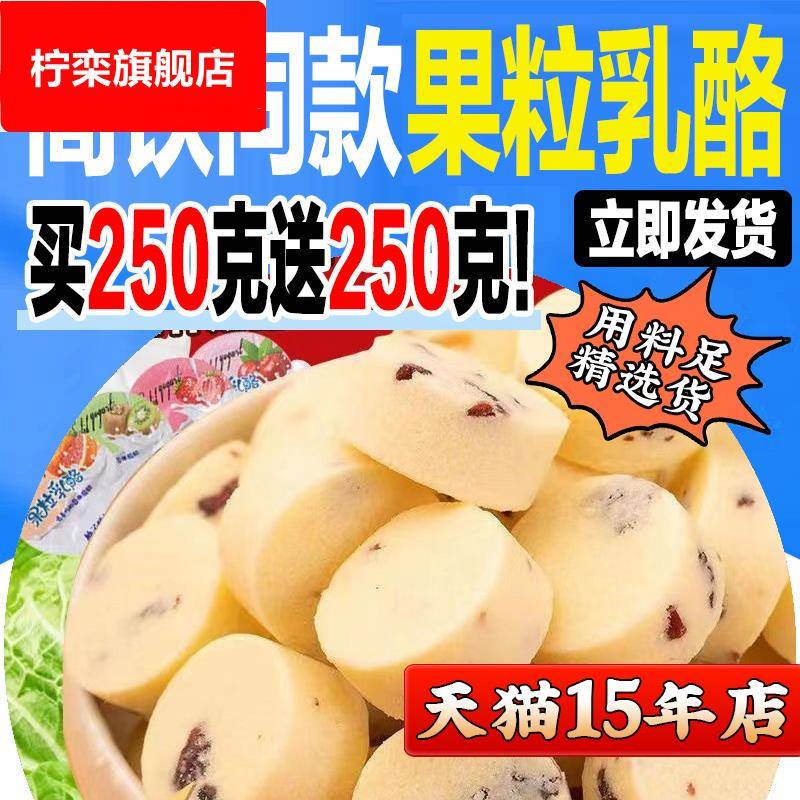 果粒乳酪火车高铁同款北国情酸奶疙瘩奶酪内蒙古特产小零食追剧