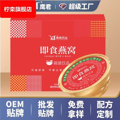 即食燕窝滋补品孕妇营养品中老年送礼溯源码燕窝礼盒装