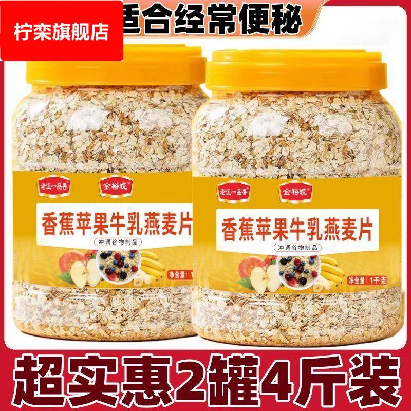 香蕉苹果燕麦片代餐麦片