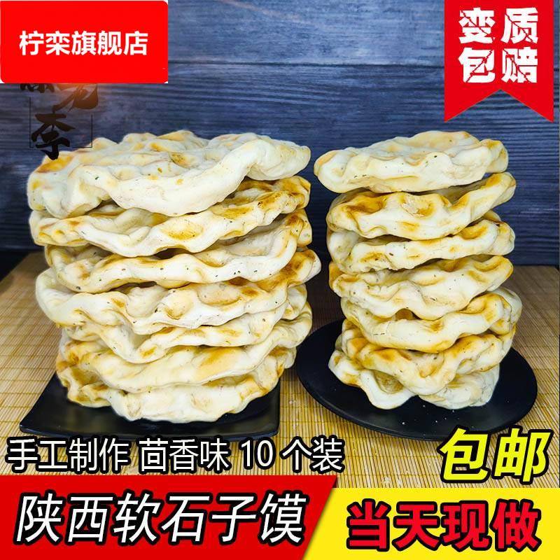 陕西特产石子锅盔馍传统手工美食石头饼锅盔糕点软烤馍10个饼