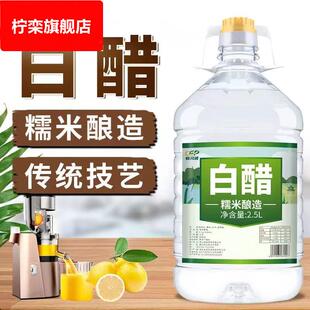 食用洗脸泡脚除垢家用凉拌醋 2.5L大桶装 5斤白醋和小苏打10包