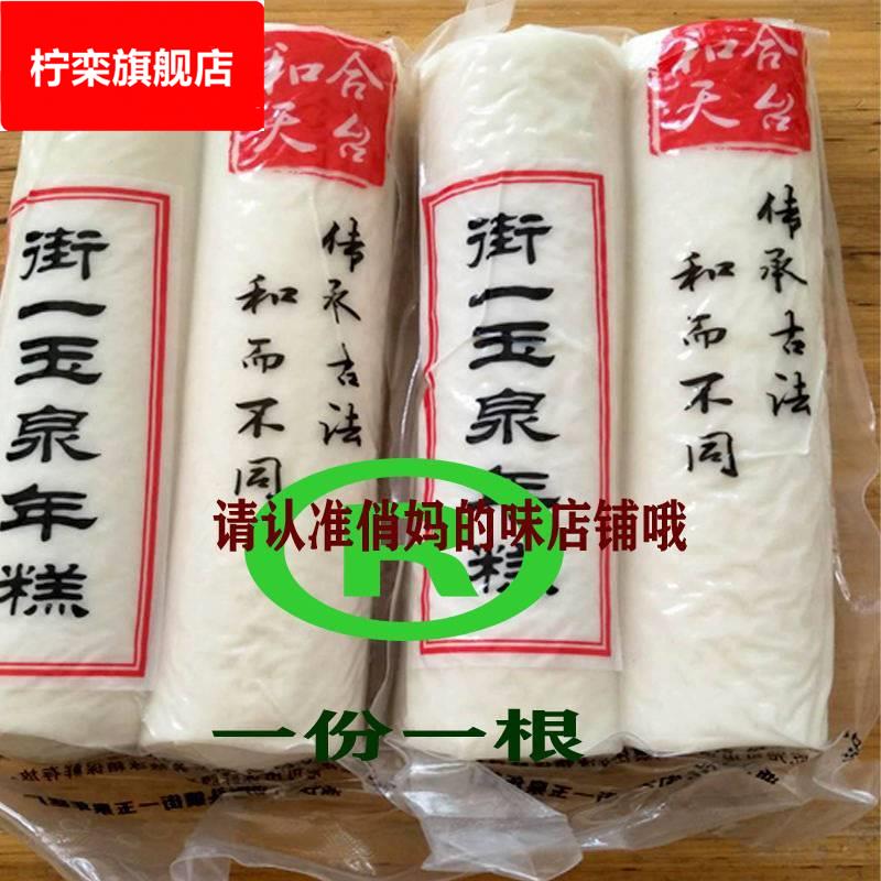 浙江台州特产天台街头街一年糕散装速食炒年糕条火锅手工软滑500
