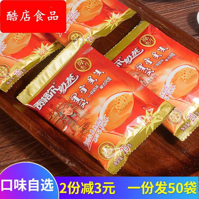 贡格尔奶茶粉内蒙古奶茶袋装20g*50小袋装大红袍咸味甜味速溶冲饮图片