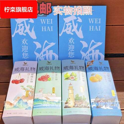 顺丰包邮无花果小饼/樱桃/丑梨/红果壹鹏礼盒威海特产礼盒糕点