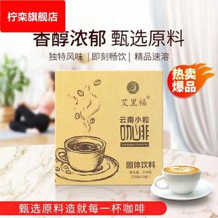 云南哈俩里小粒速溶咖啡原味醇香便携冲调一盒16条开袋冲泡即饮